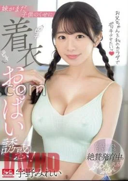 SONE-157 I Want To Make My Brother Laugh With My Body! Even Though My Sister