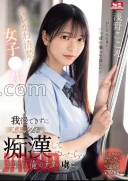 SONE-162 A Cute And Neat Girl Couldn’t Resist Being Raw, So I Started To Molest