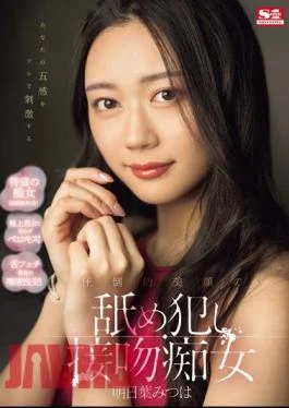 SONE-186 A Licking And Kissing Slut With An Overwhelmingly Beautiful Face That Will Fully Stimulate