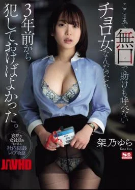 SONE-198 If She Was Such A Silent Woman Who Couldn’t Even Call For Help, I