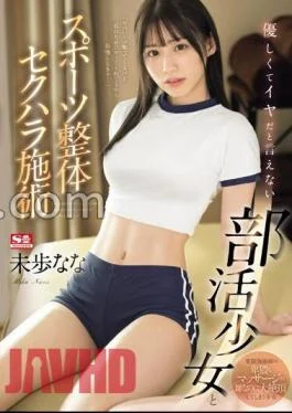 SONE-205 A Club Girl Who Is Too Kind To Say She Doesn’t Like It And