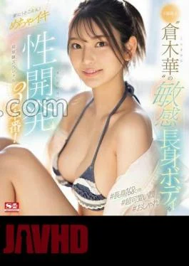 SONE-224 The sensitive tall body of a first-class newcomer ‘Hana Kuraki’ is even more! Thoroughly!