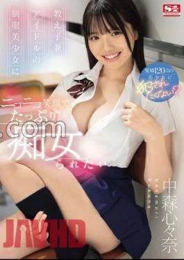 SONE-259 Shinna Nakamori Wants To Be Treated As A Slut By A Beautiful Girl In