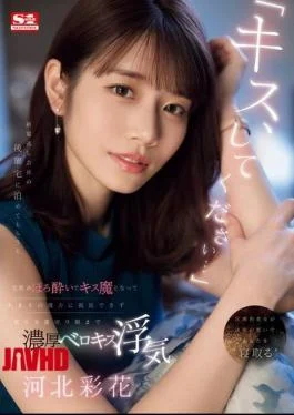 SONE-266 “Please Kiss Me…” I Missed The Last Train And Stayed The Night At My
