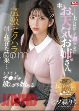 SONE-289 As A Result Of Enduring Extreme Sexual Harassment, The Weather Girl Who Can Never