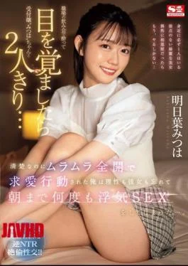 SONE-294 When I Woke Up Drunk At A Work Party, I Found Myself Alone With