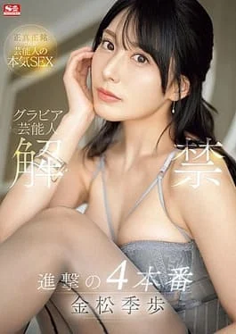 SONE-305 Gravure Celebrity Ban Released 4 Attack On Titan Kiho Kanamatsu