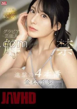 SONE-305 Gravure Entertainer Ban Lifted 4 Productions of Attack on Kanamatsu Kiho (Blu-ray Disc) With