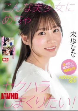 SONE-315 I Want To Sexually Harass Such A Beautiful Girl! Abuse Of Authority And Harassment