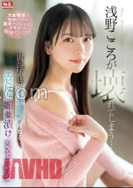 SONE-317 Asano’s Heart Is Broken Shrimp Warps That Jump So Much That They Float In