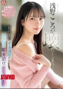 SONE-317 Asano Kokoro Is Broken… Non-stop Sex With Aphrodisiac Drug Use That Makes Her Bounce