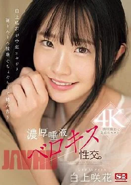 SONE-323 Saki Shirakami And A Middle-aged Man Have A Sloppy, Dripping Kiss And Have A