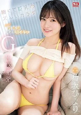SONE-331 The Pleasure Of A Slim And Big Breasted Body!