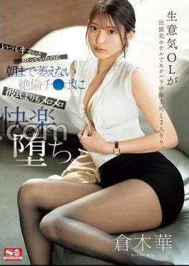SONE-333 A Cheeky Office Lady Is Alone With Her Sexually Harassing Middle-aged Boss At A