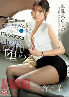 SONE-333 A Cheeky Office Lady Is Alone With Her Middle-aged Boss Who Sexually Harasses Her