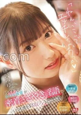 SONE-348 “Hey, Let’s Have Sex Here” An erotic junior at my part-time job always tries