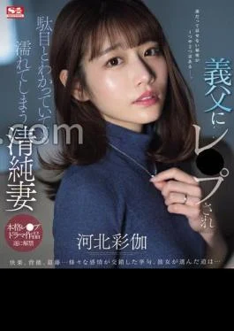 SONE-360 Ayaka Kawakita, An Innocent Wife Who Is Raped By Her Father-in-law And Gets Wet
