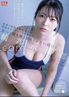 SONE-366 A Delicate And Timid Competitive Swimming Girl Is Surrounded By Strong Swimmers And Continues