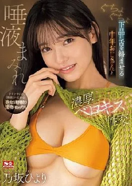 SONE-377 Hiyori Nosaka Intertwines Her Tongue With A Middle-aged Man Who Is Drenched In Saliva
