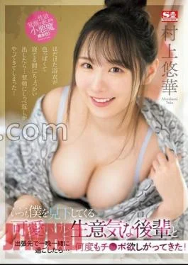 SONE-390 If I spent the night with a cute but cheeky junior who always looked