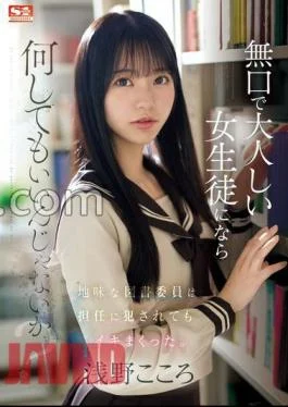 SONE-411 What can I do to a silent and quiet schoolgirl? The sober library committee