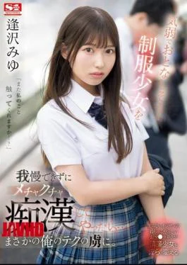SONE-444 I Couldn’t Control Myself After Seeing This Timid And Quiet Schoolgirl So I Started