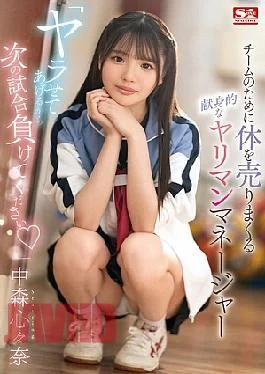 SONE-447 “I’ll Let You Do It If You Lose The Next Game” Devoted Slut Manager