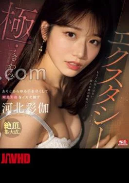 SONE-454 Ecstasy/Kiwami – I’ll Do Everything I Can To Defeat Ayaka Kahoku.