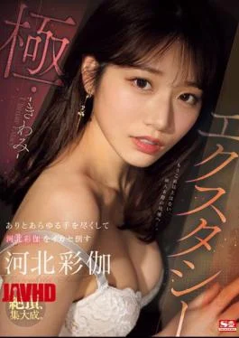 SONE-454 Ecstasy Extreme: Using Every Possible Means To Make Ayaka Kawakita Cum