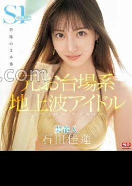 SONE-473 Former Odaiba-based Terrestrial Idol Celebrity Karen Ishida Will Be Exclusive To S1!
