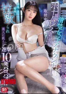 SONE-481 A Neat And Clean Female Announcer Is Kidnapped In A Strange-smelling Bed While Covering