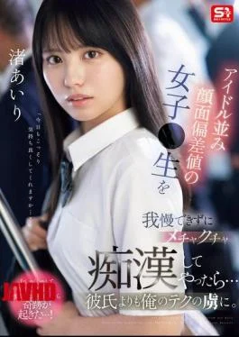 SONE-551 I Couldn’t Resist This Schoolgirl With An Idol-like Face, So I Molested Her… She