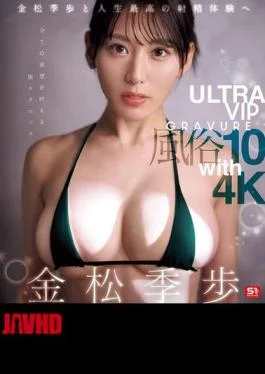 SONE-586 Experience The Best Ejaculation Of Your Life With Tokiho Kanamatsu ULTRA VIP GRAVURE Sex