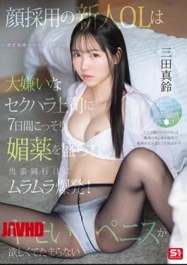 SONE-747 A New Office Lady Who Was Hired Because Of Her Looks Is Secretly Given