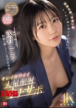 SONE-765 Beautiful Face, Cute Face, Which Face Would You Like To Cum On? Kokoro Asano,