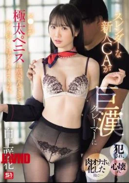 SONE-770 A Slender New Flight Attendant Is Raped By A Huge Customer, Her Heart Breaks,