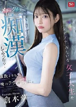 SONE-771 I Couldn’t Resist This Female College Student Who Looked Like A Female News Anchor,