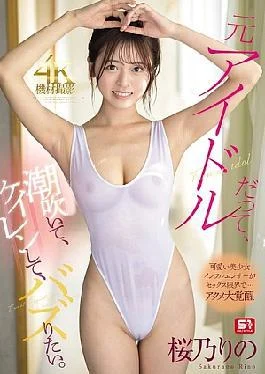SONE-778 Even Former Idols Want To Squirt, Convulse, And Buzz.