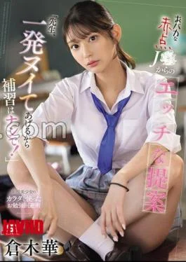 SONE-784 A Naughty Proposal From A Stupid Red Dot J “Teacher, I’ll Give You One