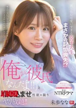 SONE-818 The Cute College Girl Who Lives Next Door Has Suddenly Lost Her Memory!? I