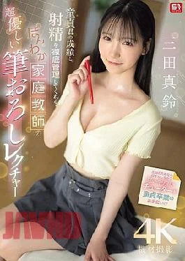 SONE-836 Gentle Private Tutor Who Will Thoroughly Manage The Virgin’s Grades And Ejaculation Gives A