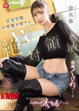 SONE-861 Double Absolute Territory. A Devilish Lady With Tall, Beautiful Legs Will Make You Want