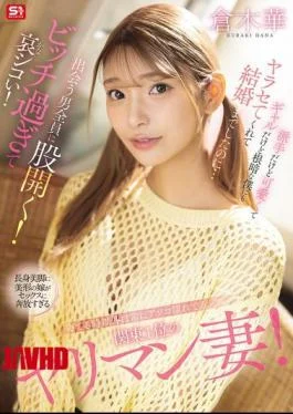 SONE-876 The Kanto Region’s Number One Slut Wife, Who’s Always Wet Except When She’s Sleeping!
