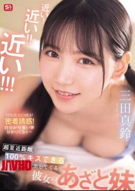 SONE-887 So Close! So Close! So Close! My Girlfriend’s Cute Little Sister, Marin Mita, Is