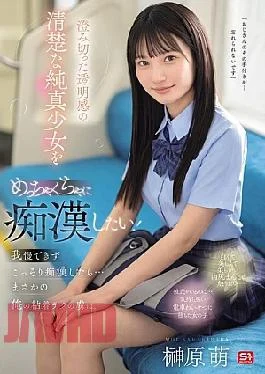 SONE-909 I Want To Molest This Pure And Innocent Girl With A Clear And Transparent