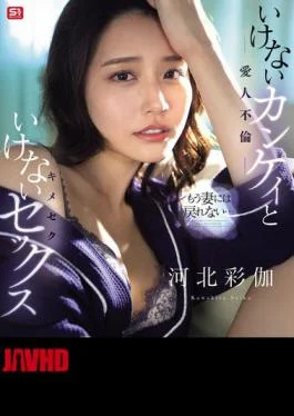 SONE-967 I Can’t Go Back To Being A Wife Anymore… Forbidden Relationship (Mistress Affair) And