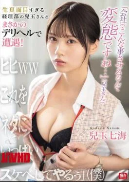 SONE-972 “It’s Perverted To Make Someone Do Something Like This At Work…” (Kodoma-san) I Unexpectedly