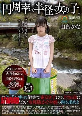 SORA-475 Using The Formula Of “pi X Radius X Girl”, Find A Solution To The