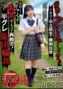 SORA-536 “A Pure J-girl? You’re Probably Doing Some Kind Of Masochistic Activity Lol” A Prefectural