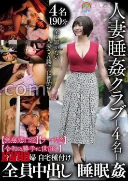 SORA-573 Married Woman Sleep Rape Club – 4 People – Merciless Oral Sex Raw Reforming